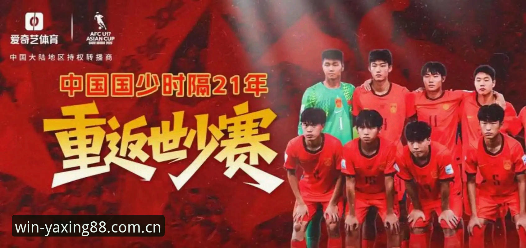 U17世界杯抽签结果揭晓：中国足球小将们的突围实用指南